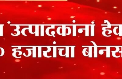धान उत्पादक शेतकऱ्यांना प्रति हेक्टरी २० हजार रुपयांचा बोनस द्या – आ. सुधीर मुनगंटीवार यांची मुख्यमंत्र्यांकडे आग्रही मागणी मुख्यमंत्री देवेंद्र फडणवीस यांचे अप्पर मुख्य सचिवांना कार्यवाहीचे निर्देश