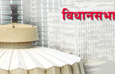 विधानसभा लक्षवेधी