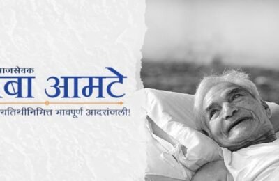 थोर समाजसेवक बाबा आमटे यांच्या स्मृतीदिनी उपमुख्यमंत्री अजित पवार यांची आदरांजली