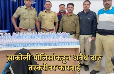 🎬 साकोली–पवनीत पोलिसांची धडक: अवैध दारू अड्ड्यांवर सलग कारवाई; ₹1,06,640 किमतीचा मुद्देमाल जप्त — SP नूरुल हसन यांच्या दिशानिर्देशानुसार मोहिम वेगात