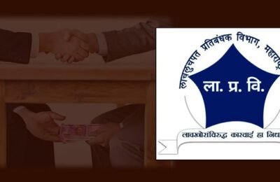 भ्रष्टाचारास प्रतिबंध करण्यासाठी ‘दक्षता जनजागृती सप्ताहा’चे आयोजन