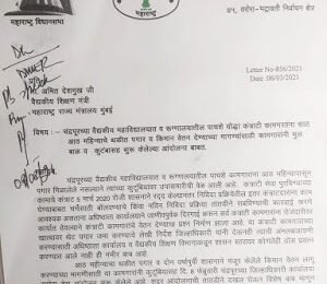 पाचशे कोरना योध्यांचा प्रश्न निकाली लागणार..! : आमदार प्रतिभाताई धानोरकराची वैद्यकीय शिक्षण मंत्री अमित देशमुख यांच्याशी सकारात्मक चर्चा