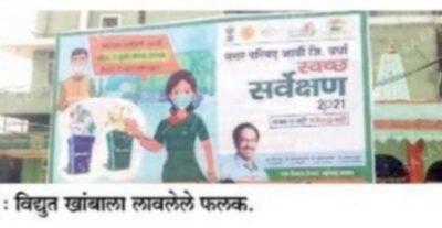 🔹आर्वी नगर परिषदेकडून             नियमाची पायमल्ली 🔹 🔹शासकीय जाहिराती च्या        फलकांना विदुयत खांबांचा               मिळतो आधार 🔹