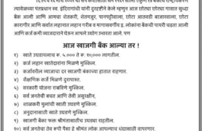 *सरकारी बँकचे खजिकरण करण्यात येऊ नये याकरिता १५व१६मार्च ला कर्मचारी संपावर*