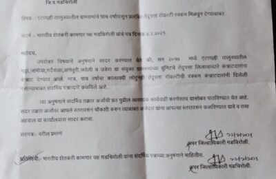 ग्रामसभांचे पाच वर्षापासून प्रलंबित तेंदूपत्ता रॉयल्टी रक्कम मिळणार : जिल्हाधिकाऱ्यांनी दिले चौकशीचे आदेश