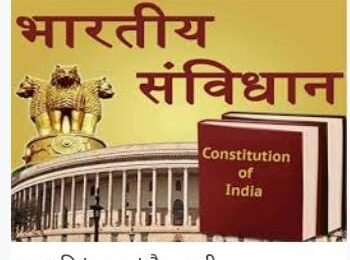 ब्राह्मण जोडले  सभी को  प्यारा है संविधान