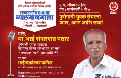 बहुजन समाजाला बुध्दीहीन करण्याच्या प्रयत्ना विरोधात तरुणांनी लढा उभारावा. :-  संपतराव पवार यांचे  आवाहन