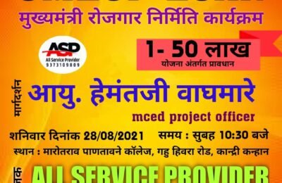 कांद्री-कन्हान येथे (दि.२८) ऑगस्ट ला सीएमइ जीपी योजना मार्गदर्शन शिबिर