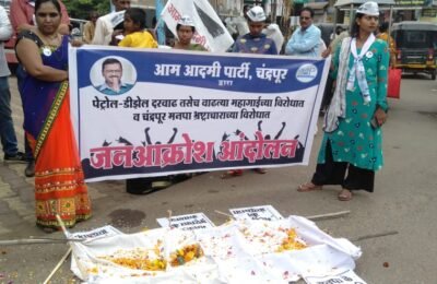 भ्रष्टाचाराच्या विरोधात आम आदमी पार्टी चा जन आक्रोश आंदोलन  आप ने काढली भ्रष्टाचाराची शवयात्रा