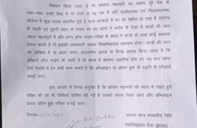 लॉ कॉलेज रीवा के छात्रों ने aps कुलपति की दिया ज्ञापन