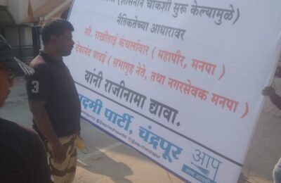 आप ने लावलेले राजीनाम्याचे बॅनर पालिकेने तासाभरातच काढले