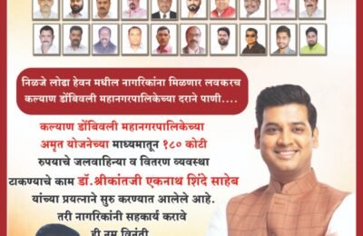 निळजे लोढा हेवन मधील नागरिकांना मिळणार लवकरच कल्याण डोंबिवली महानगरपालिकेच्या दराने पाणी…