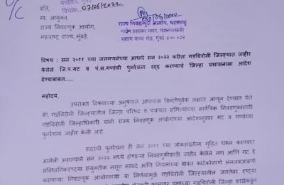 जिल्हा परिषदेच्या प्रभाग रचनेत अन्याय 