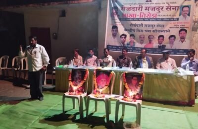 गोंदिया जिल्हातील काशिघाट येथे महाराष्ट्र राज्य रोजंदारी मजदूर सेनेची जाहीर सभा संपन्न.                        अदानी वीज केंद्रातील कामगारांना कायदेशीर हक्क मिळऊन दिल्याशिवाय स्वस्थ बसणार नाही…. भाई चैनदास भालाधरे…