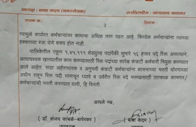 पालिकेतील रिक्त शेड्युल्ड पदे भरणार – म्युनिसिपल कामगार सेना