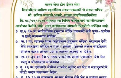 एकलारीत सामाजिक उपक्रमांसह वाढदिवस सोहळा