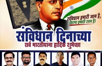 🎬 “संविधान दिन हा बहुजनांचा अभिमान” — नागवंश नगराळे यांचा इतिहास-आधारित लेख चर्चेत; संविधान दिनाच्या निमित्ताने सामाजिक व संवैधानिक चळवळींना नवी गती