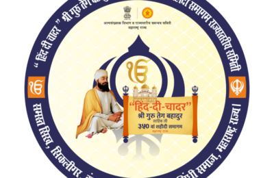 ‘हिंद-दी-चादर’ श्री गुरू तेग बहादुर ३५० वा शहीदी समागम कार्यक्रम २५ जानेवारीला नांदेडमध्ये मान्यवरांच्या उपस्थितीत मुख्य कार्यक्रम