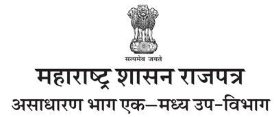 औरंगाबादचे नाव ‘छत्रपती संभाजीनगर’, उस्मानाबादचे नाव ‘धाराशिव’ राज्य सरकारच्या निर्णयाला केंद्र सरकारची मंजुरी; सामान्य प्रशासन विभागाने अधिसूचना केली जारी