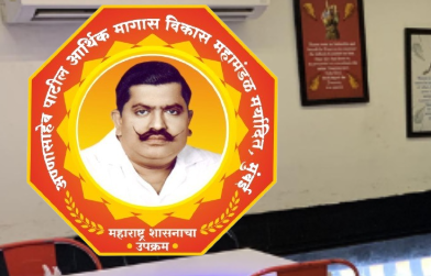 अण्णासाहेब पाटील आर्थिक मागास विकास महामंडळाच्या राज्यातील सर्व लाभार्थ्यांना सीएससी केंद्रामधून माफक दरात सेवा