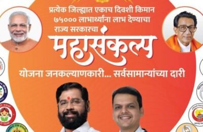 राज्यातील २७ लाख नागरिकांना लाभ देणारा ‘शासकीय योजनांची जत्रा’ हा अभिनव उपक्रम यशस्वी करा- मुख्यमंत्री।  एकाच ठिकाणी मिळणार विविध योजनांचे लाभ