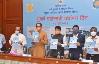 भूजल संपत्तीचे जतन व संवर्धन होण्यासाठी लोकसहभाग महत्त्वाचा – मुख्यमंत्री उद्धव ठाकरे भूजल सर्वेक्षण आणि विकास यंत्रणेचा सुवर्णमहोत्सवी वर्धापनदिन