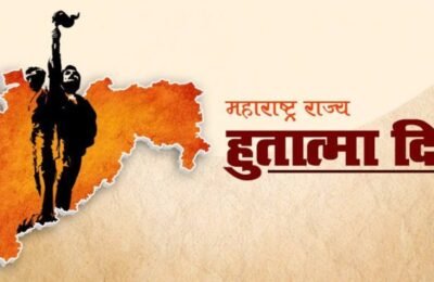 हुतात्मा स्मृती दिनानिमित्त संयुक्त महाराष्ट्र चळवळीतील हुतात्म्यांना मुख्यमंत्री, उपमुख्यमंत्री यांच्याकडून अभिवादन