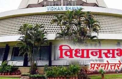 विधानसभा प्रश्नोत्तरे