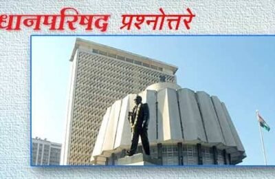 विधान परिषद प्रश्नोत्तरे