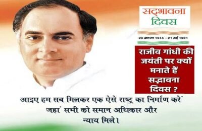 राजधानीत सद्भावना दिनानिमित्त राजीव गांधी यांना अभिवादन