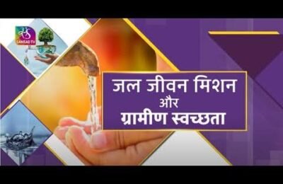 पाचगावमध्ये जल जीवन मिशन योजनेतील भ्रष्टाचार उघड – सरपंचांचा मंत्रालयात तक्रारनामा