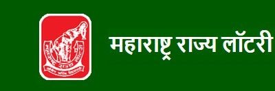 महाराष्ट्र राज्य लॉटरीच्या एप्रिल महिन्यातील मासिक व साप्ताहिक सोडतीचा निकाल जाहीर