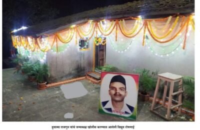 हुतात्मा शिवराम हरी राजगुरु यांचे जन्मस्थळ असलेली वास्तु राज्य संरक्षित स्मारक म्हणून घोषित जयंती दिनानिमित्त हुतात्मा राजगुरूंच्या जन्मस्थळी केली विशेष सजावट