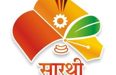 योजना ‘सारथी’च्या… ‘सारथी’कडून मिळते संघ लोकसेवा आयोग परीक्षेचे मोफत प्रशिक्षण