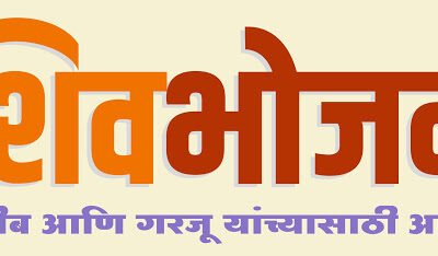 मोफत शिवभोजन थाळी योजनेला १४ जुलैपर्यंत मुदतवाढ ९० लाखांहून अधिक लोकांनी घेतला मोफत शिवभोजन थाळीचा लाभ