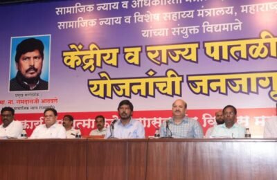 केंद्र व राज्य शासनाच्या योजना गावपातळीपर्यंत पोहोचवण्यासाठी सामूहिक प्रयत्नांची आवश्यकता – केंद्रीय सामाजिक न्याय राज्यमंत्री रामदास आठवले