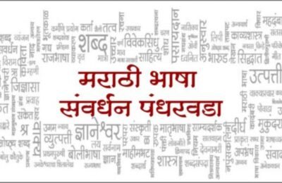 मराठी भाषा संवर्धन पंधरवड्यानिमित्त मंत्रालयात ग्रंथप्रदर्शन व विविध कार्यक्रम